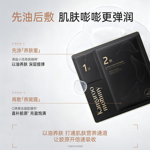 【抗老面膜】熬夜肌救急 补水抗皱紧致轮廓 袋鼠妈妈燕窝紧致弹润双敷面膜10片/20片/30片 商品图3
