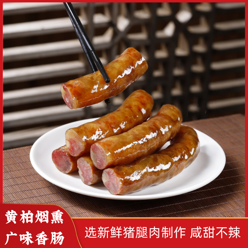 【山界·好物】广味香肠500g真空袋简装精选好肉 定制加工