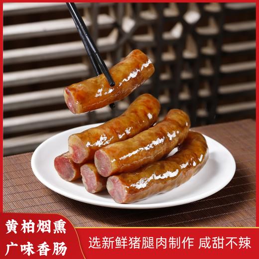 【山界·好物】广味香肠500g真空袋简装精选好肉 定制加工 商品图0