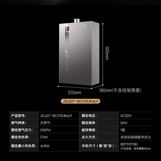 卡萨帝（Casarte）热水器 JSLQ27-16CV10UltraU1 商品图14