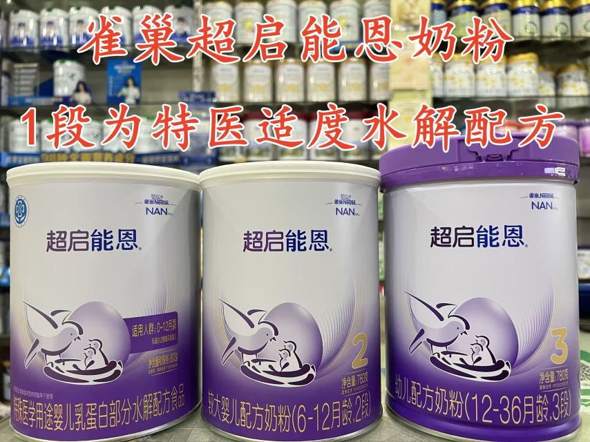 ‭雀巢超启能恩特价如下：
1段800克一罐370元；2段760克一罐330元；3段760克一罐265元