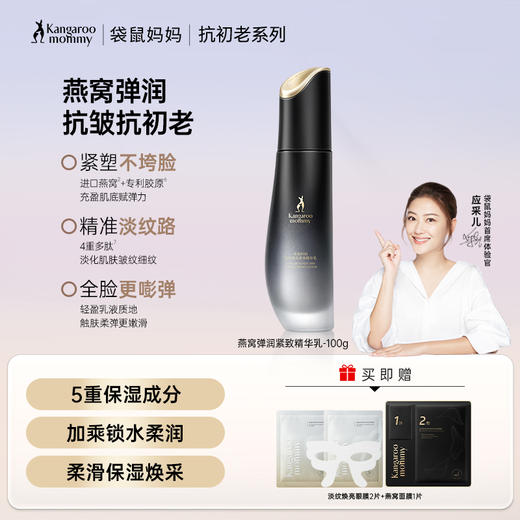 【紧致乳】提拉塑形 直击松垮脸 燕窝弹润紧致精华乳（100g） 商品图0