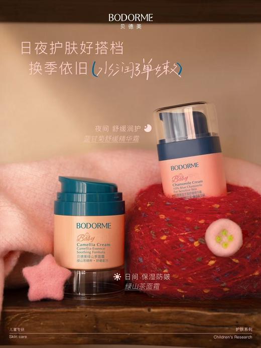 贝德美绿山茶面霜 商品图1