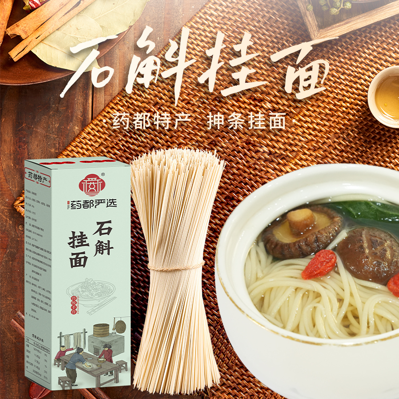 【药都严选】药膳石斛挂面省级非遗纯手动石磨面粉严选好原料(外包装破损)