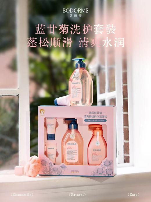 贝德美蓝甘菊清爽洗护四件套 商品图5