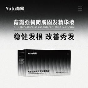 【小天使专属】育露强韧防脱固发精华液 7支/盒