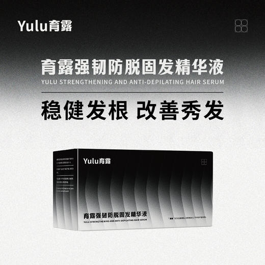 【小天使专属】育露强韧防脱固发精华液 7支/盒 商品图0