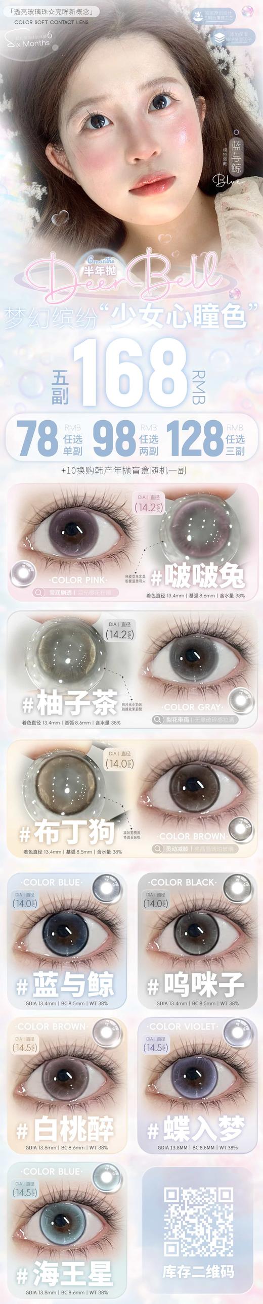 DEERBELL 半年抛78/副88/2副118/3副158/5副,啵啵免柚子茶布丁狗蓝与鲸 商品图4