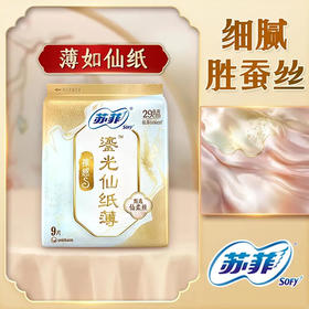 【夜用】苏菲裸感S 29cm薄型夜用卫生巾(新旧款随机) 9片/包