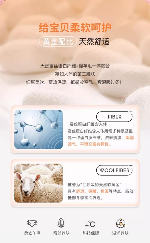 儿童绵羊毛蚕丝蛋白保暖套装 商品图7