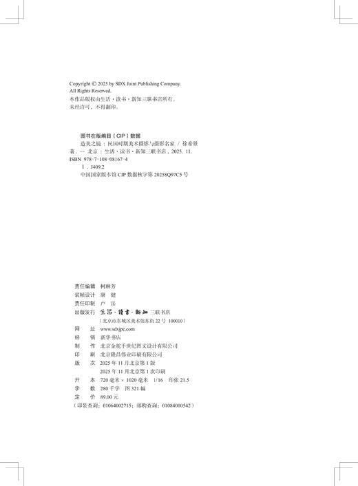 造美之镜：民国时期美术摄影与摄影名家 商品图4