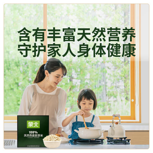 蒙北天然燕麦胚芽米 500g/盒[漳州仓] 商品图4