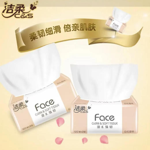 【抽纸】洁柔Face 天然无香抽取式面巾纸 120抽/包 商品图0