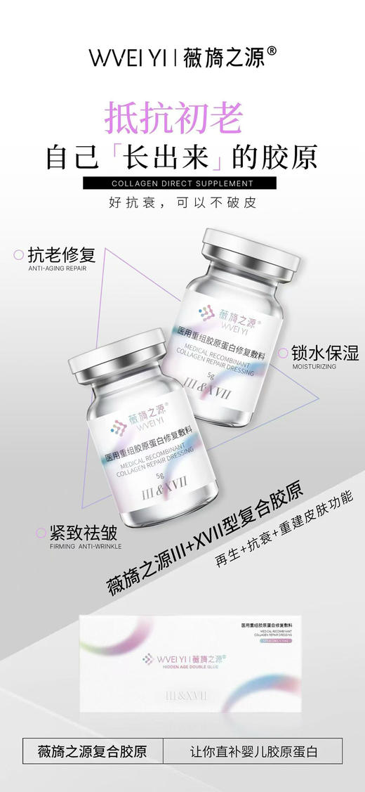 推荐高性比薇旖之源复合胶原3型➕17型双胶原5支装/盒 k老修复锁水保湿紧致淡纹 商品图4