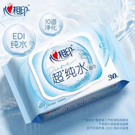【湿巾】心相印 EDI超纯水湿巾(新旧包装随机) 30片/包