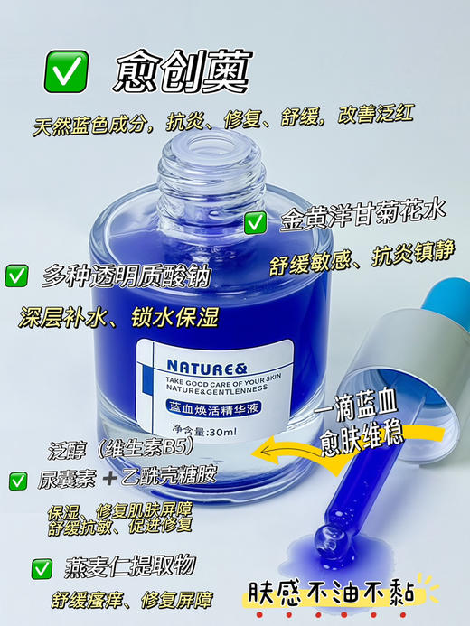 实验室高端定制 蓝血焕活精华液 30ml  | 愈创木薁 舒缓修复屏障 保湿补水 退红敏感肌专用屏障受损必备 商品图1