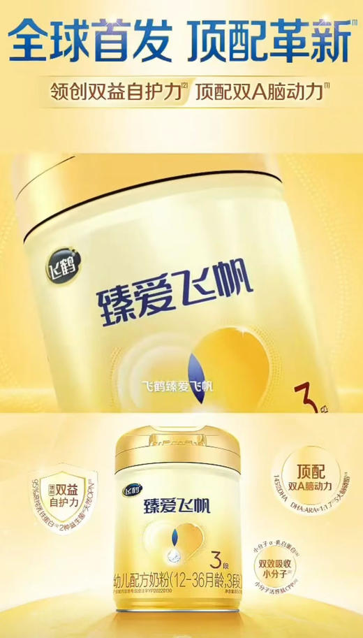 【飞鹤臻爱飞帆850克】买一罐第二罐半价
1段850克两罐417元；
2段850克两罐417元；
3段800克两罐402元； 商品图1