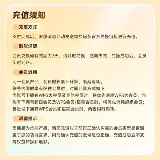 WPS超级会员1年excel表格编辑文字排版ppt制作官方正版pdf转word 商品图1