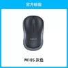 罗技M185无线鼠标M186办公电脑通用usb接收器电池笔记本便携logi 商品缩略图1