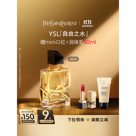 圣罗兰（YSL）自由之水50ml女士香水礼盒礼盒化妆品生日礼物送女友