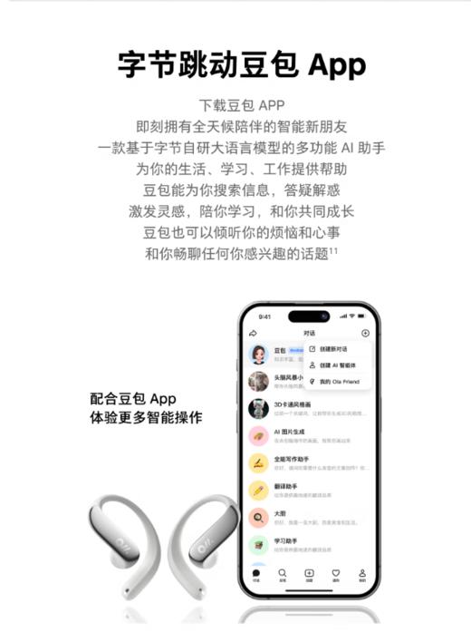 Ola Friend智能体耳机 开放式不入耳AI蓝牙耳机超轻6.6g长续航挂耳式豆包运动无线耳机 小钱包充电仓 商品图13