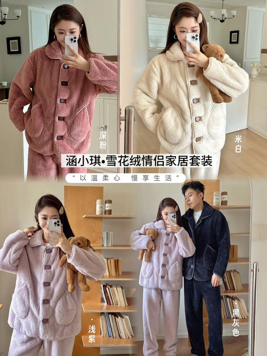 雪花绒情侣家居套装 商品图0