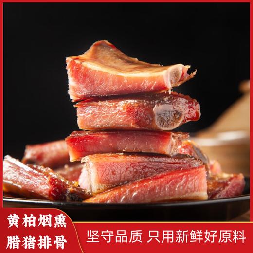 【山界好物】精品腊排骨 只选新鲜猪精排 肉质细嫩肥瘦相间脱骨肉 商品图0