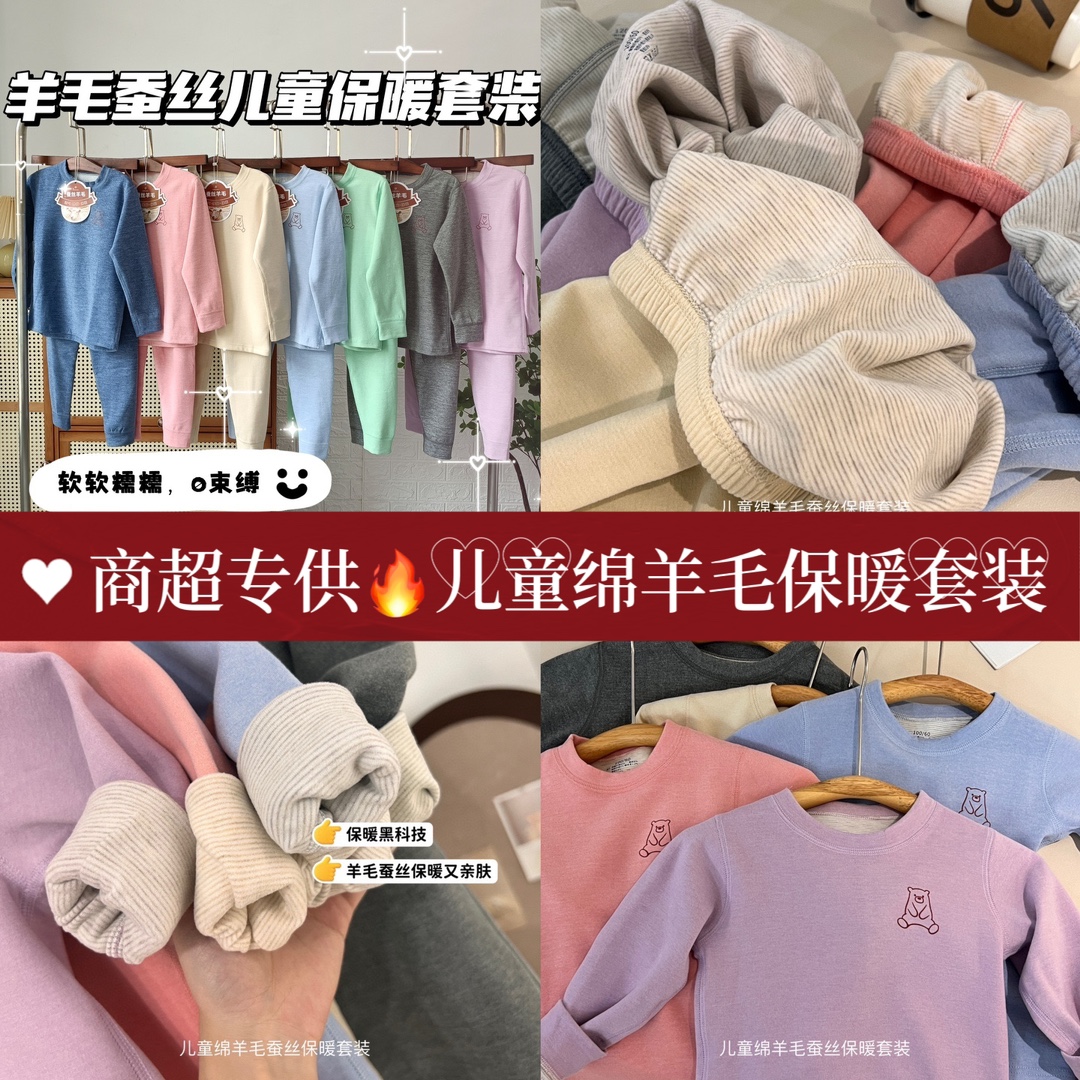 儿童绵羊毛蚕丝蛋白保暖套装