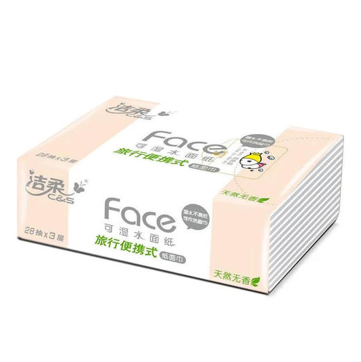 【抽纸】洁柔 抽取式纸面巾 28抽/袋 商品图0