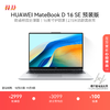 华为MateBook D 16 SE 店铺预装Windows版 轻薄笔记本电脑 12代高性能标压酷睿i5 16G 512G皓月银 商品缩略图0