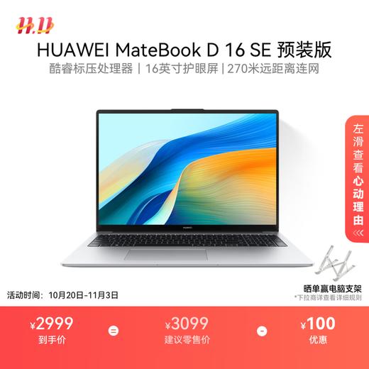 华为MateBook D 16 SE 店铺预装Windows版 轻薄笔记本电脑 12代高性能标压酷睿i5 16G 512G皓月银 商品图0