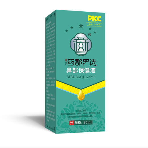 【药都严选】鼻部保健液/盒60ml 商品图3