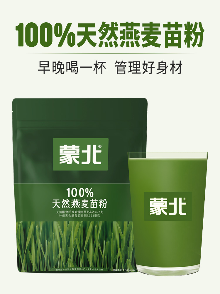 蒙北100%天然燕麦苗粉，高膳食纤维➕叶绿素，冲水/冲植物奶/麦片/烹饪等多种食用方式，独立小包装［漳州仓］