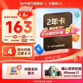 WPS超级会员2年pdf转word官方正版思维导图排版简历PPT资源模板