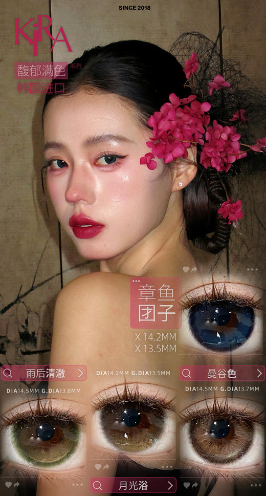 kira半年抛 雨后清澈 绿/月光浴 棕灰/章鱼团子 蓝/曼谷色 灰褐 14.2-14.5mm 商品图1