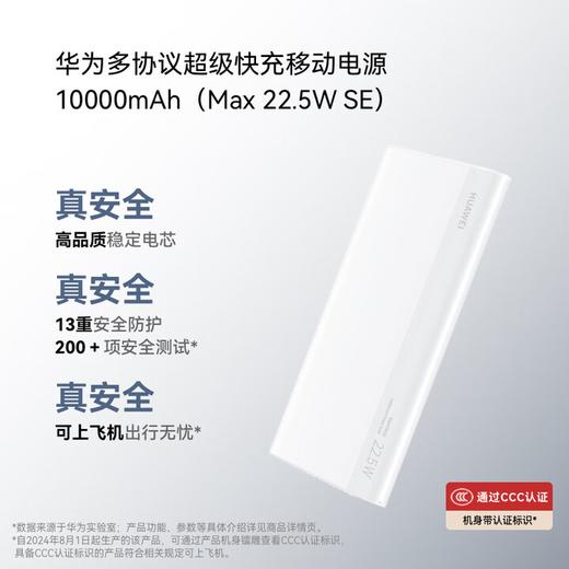 华为【3C认证】原装多协议超级快充移动电源10000mAh（Max 22.5W SE） 13重安全防护 可上飞机 商品图1