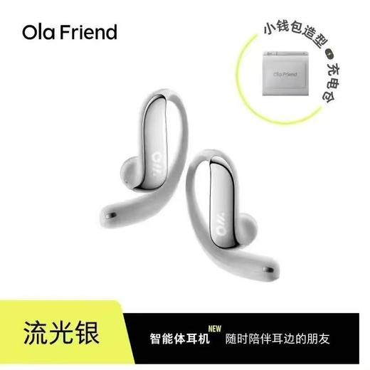 Ola Friend智能体耳机 开放式不入耳AI蓝牙耳机超轻6.6g长续航挂耳式豆包运动无线耳机 小钱包 商品图0