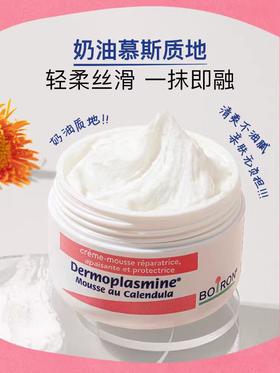 4楼Eubelle欧蓓 Boiron法国宝弘金盏花慕斯霜20g 秋冬保湿 敏感肌 吊牌价：98元 活动价：88元