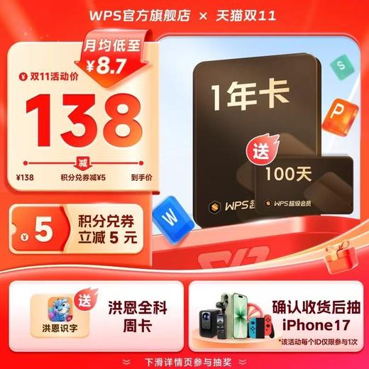 WPS超级会员1年excel表格编辑文字排版ppt制作官方正版pdf转word 商品图0