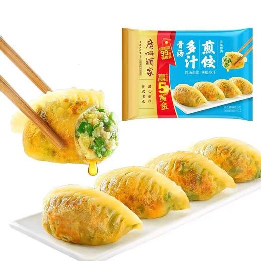 周六取货：【广州酒家多汁煎饺】一袋300克，10只，骨汤调馅，薄脆多汁！ 商品图1