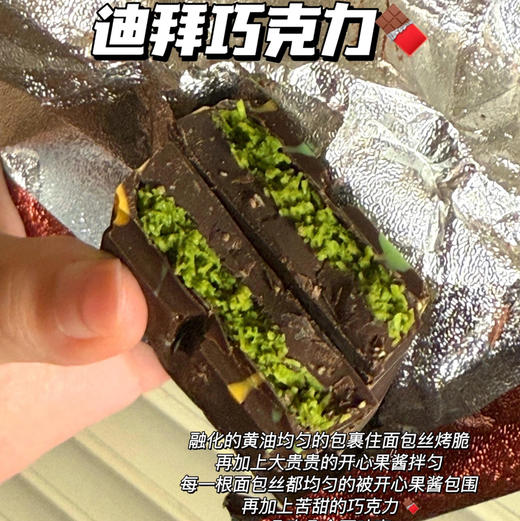 迪拜巧克力 商品图2