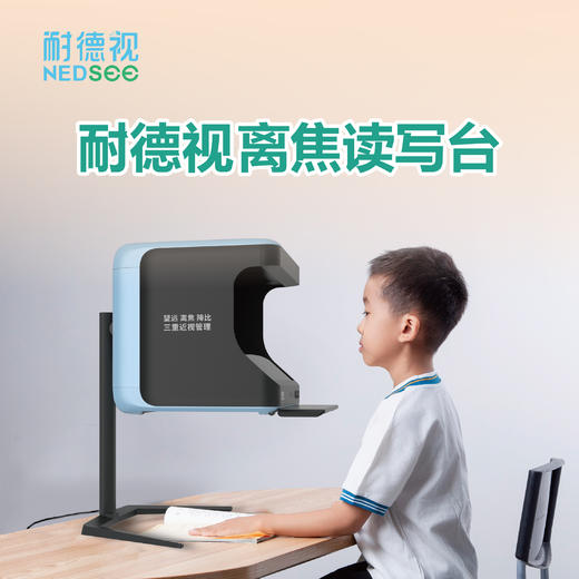 耐德视读写台儿童护眼读写平台AI识别端正坐姿 拉远3-8米 商品图0