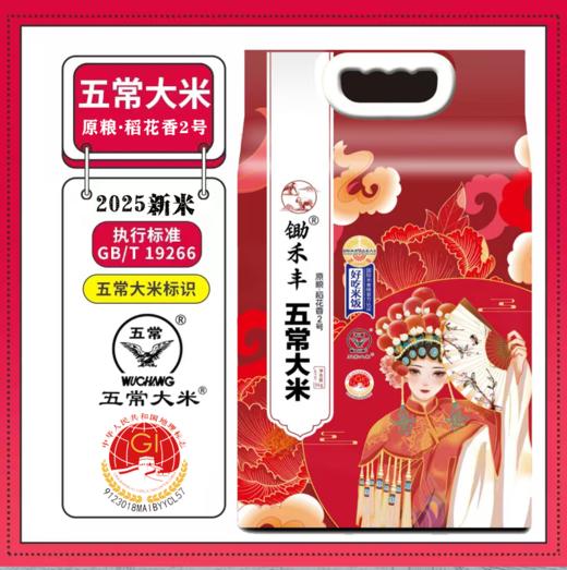 五常大米2025新米原粮稻花香2号执行标准GB/T19266五常基地直发5公斤真空包装 商品图0