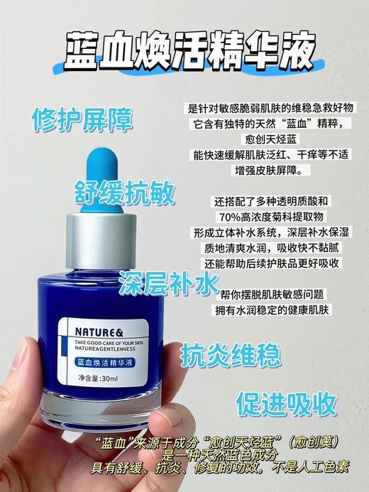 实验室高端定制 蓝血焕活精华液 30ml  | 愈创木薁 舒缓修复屏障 保湿补水 退红敏感肌专用屏障受损必备 商品图0