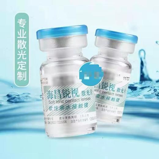 海昌锐视年抛散光1片装（定制7个工作日） 商品图0