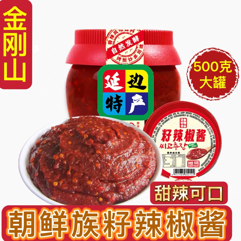 【满66包邮】延边特产金刚山籽辣椒酱