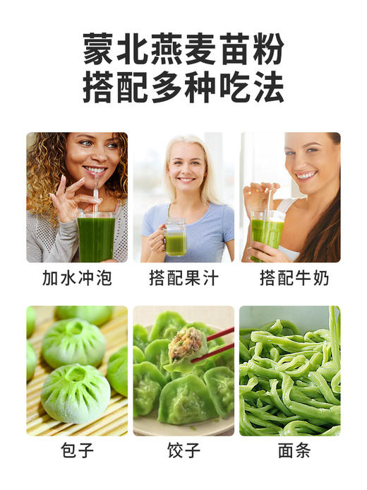 蒙北100%天然燕麦苗粉，高膳食纤维➕叶绿素，冲水/冲植物奶/麦片/烹饪等多种食用方式，独立小包装［漳州仓］ 商品图4
