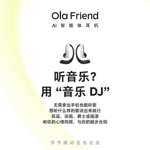 Ola Friend智能体耳机 开放式不入耳AI蓝牙耳机超轻6.6g长续航挂耳式豆包运动无线耳机 小钱包充电仓 商品图6