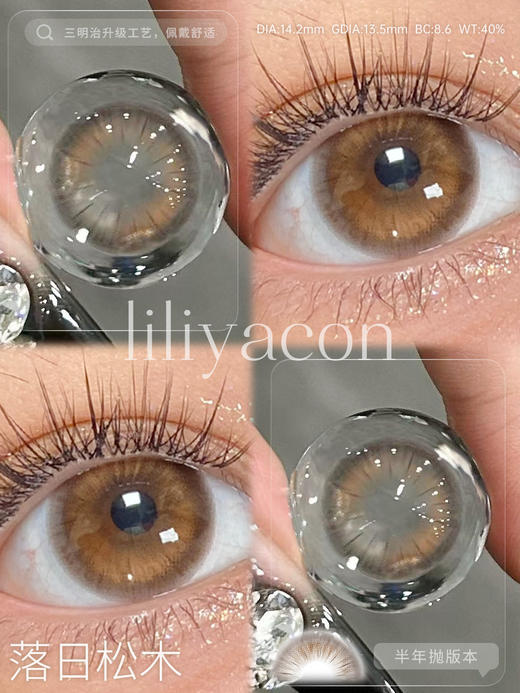 liliyacon半年抛 落日松木/浮光青木 14.2mm 棕 商品图1