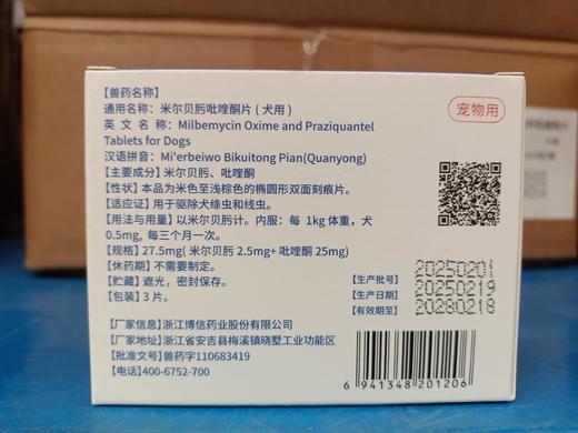宠安仕米尔贝肟吡喹酮片3粒/盒 狗狗专用广谱体内驱虫药驱绦虫【全渠道销售】 商品图5